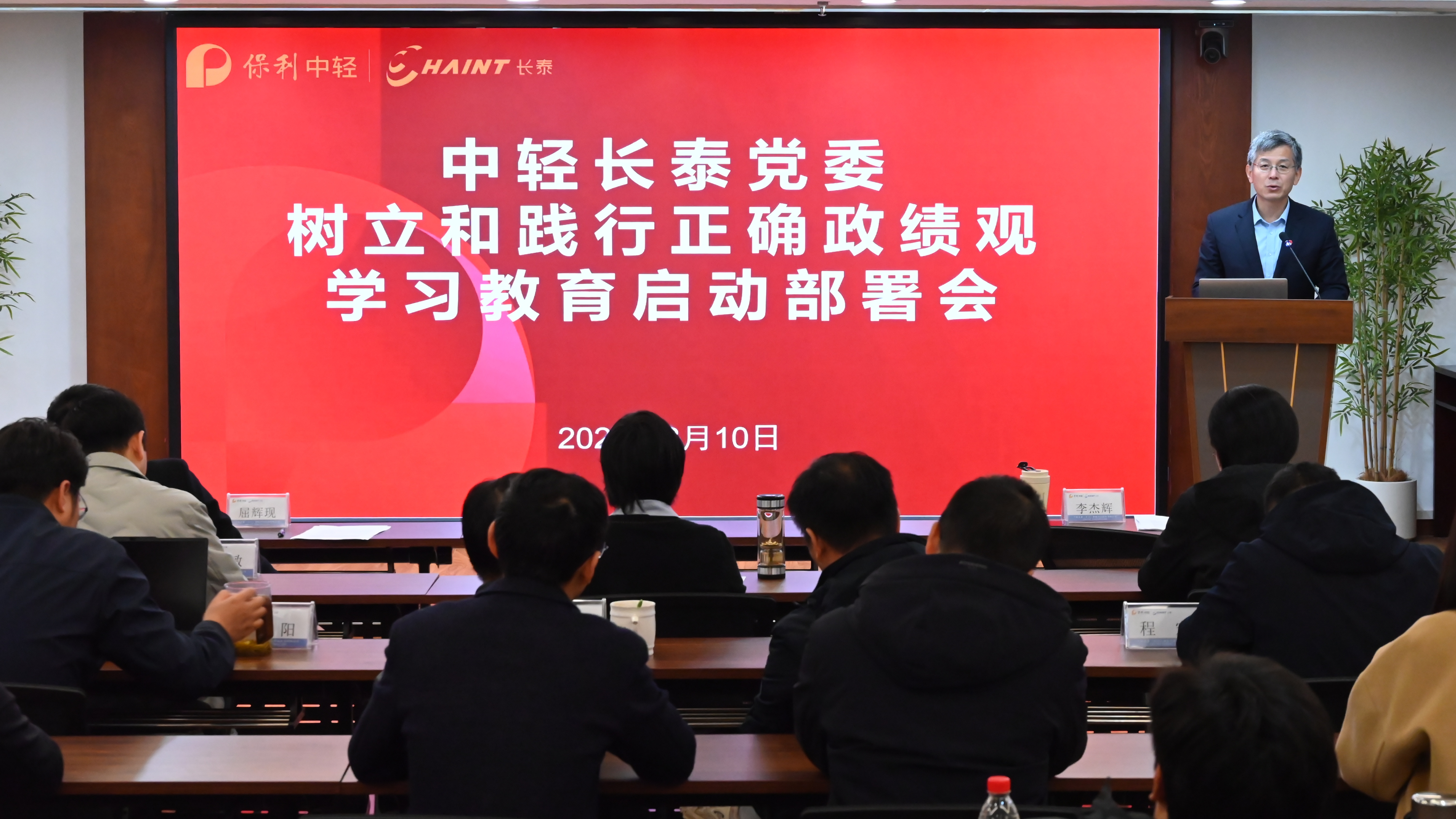 中轻长泰党委部署开展树立和践行正确政绩观学习教育工作